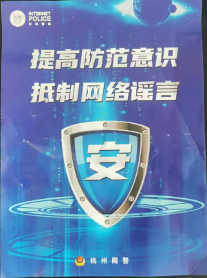 杭州普法宣传